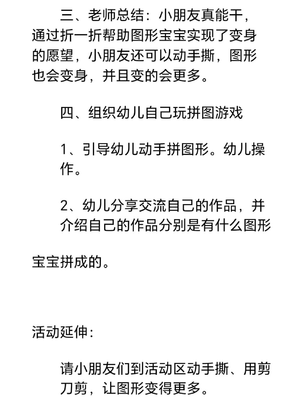 中班科学《图形变变变》 完整版教案 ppt 视频