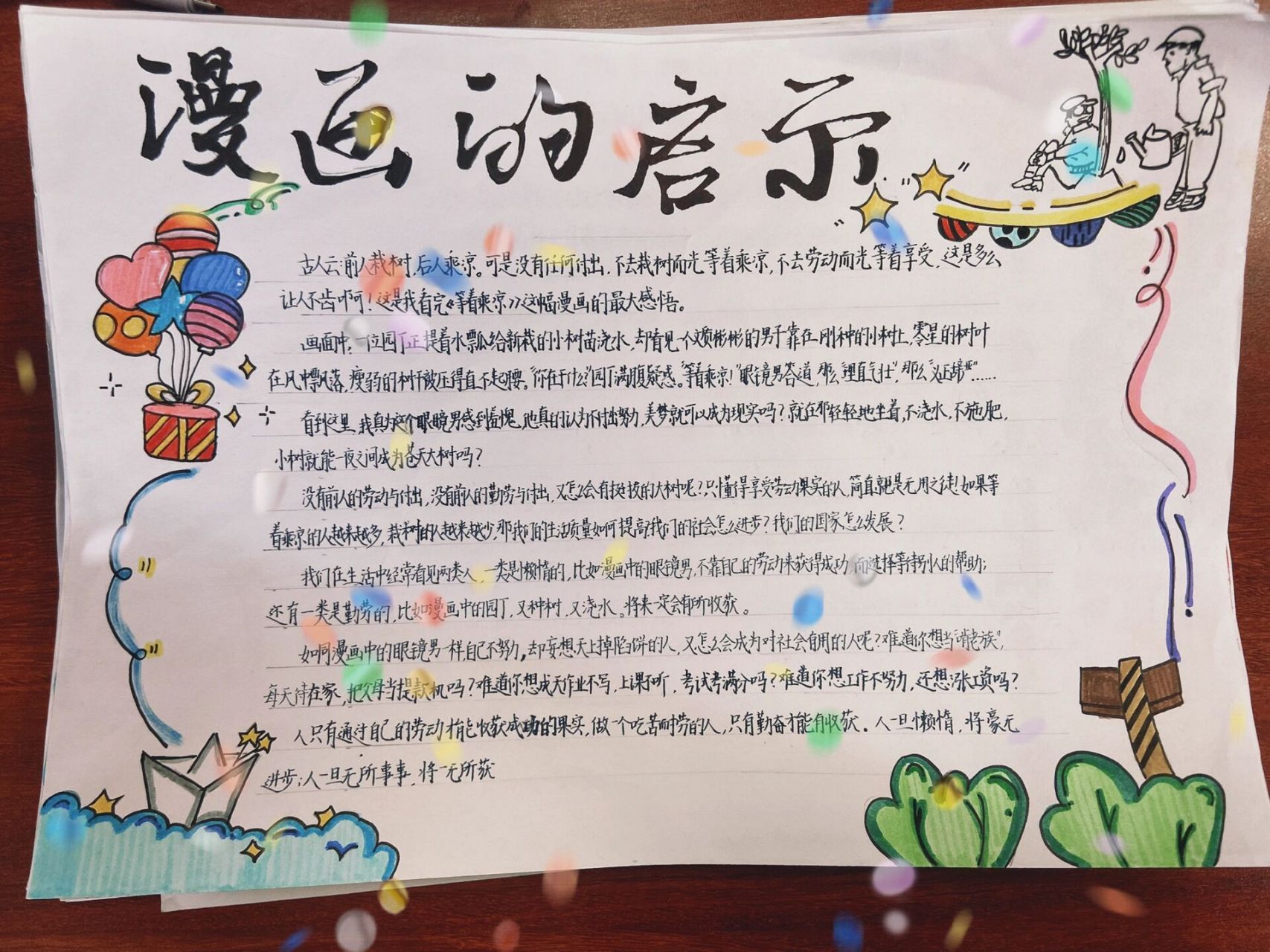 习作八-漫画的启示    大朋友们的语文小报