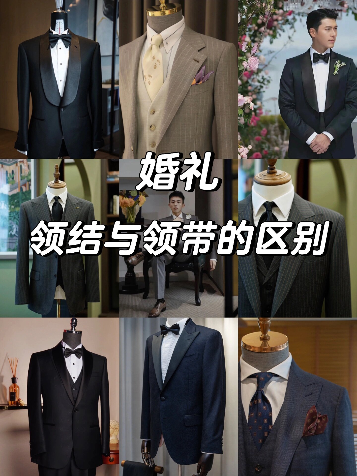 国外举行婚礼,一般是佩戴领结,而国内因为领带使用率高些,通常情况会