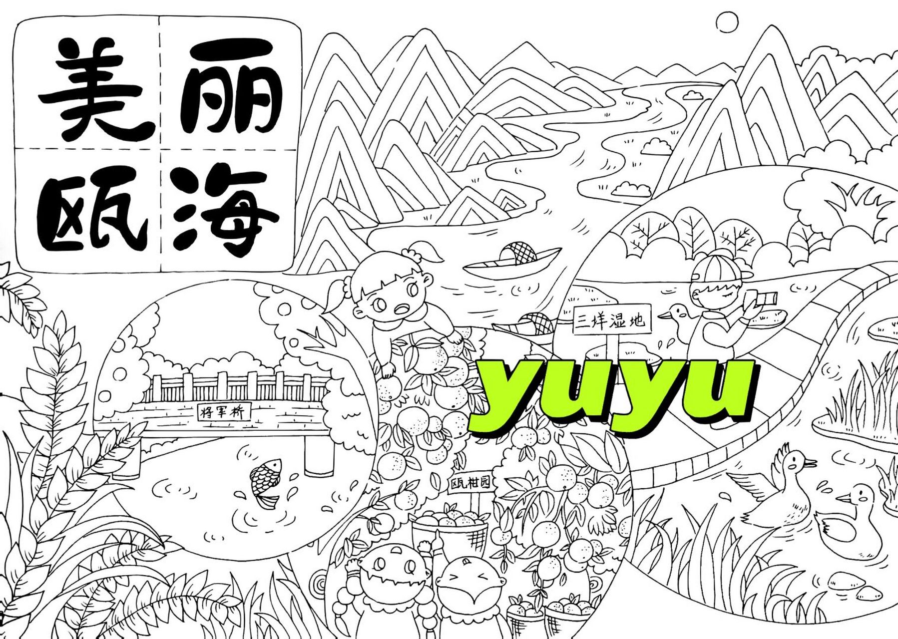 儿童画# #绘画比赛# #马克笔# #美丽瓯海绘画# #温州绘画# #我的家乡