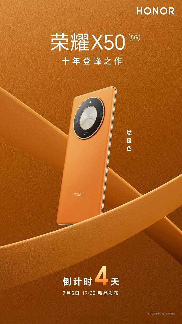 荣耀mate!荣耀x50燃橙!