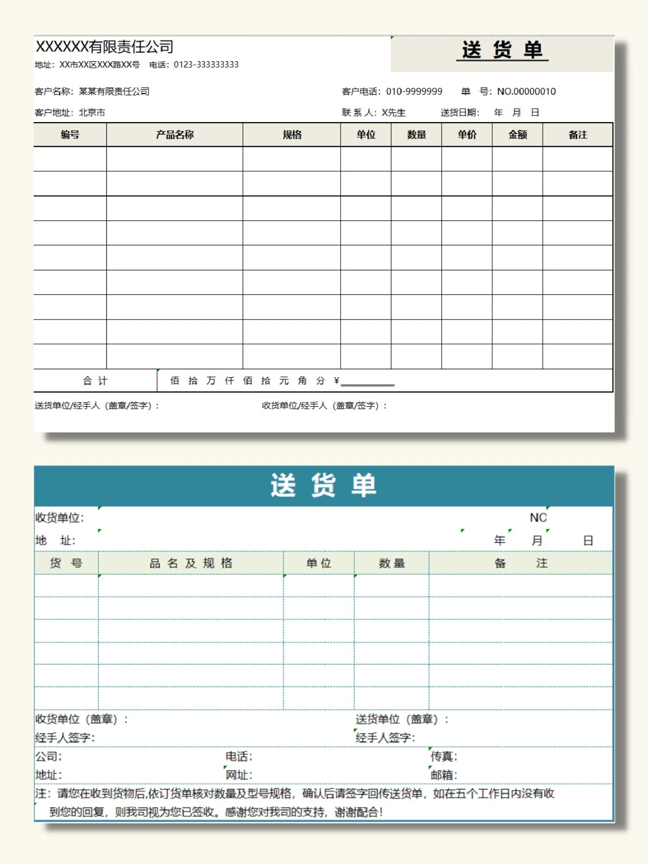 产品送货单excel表格模板