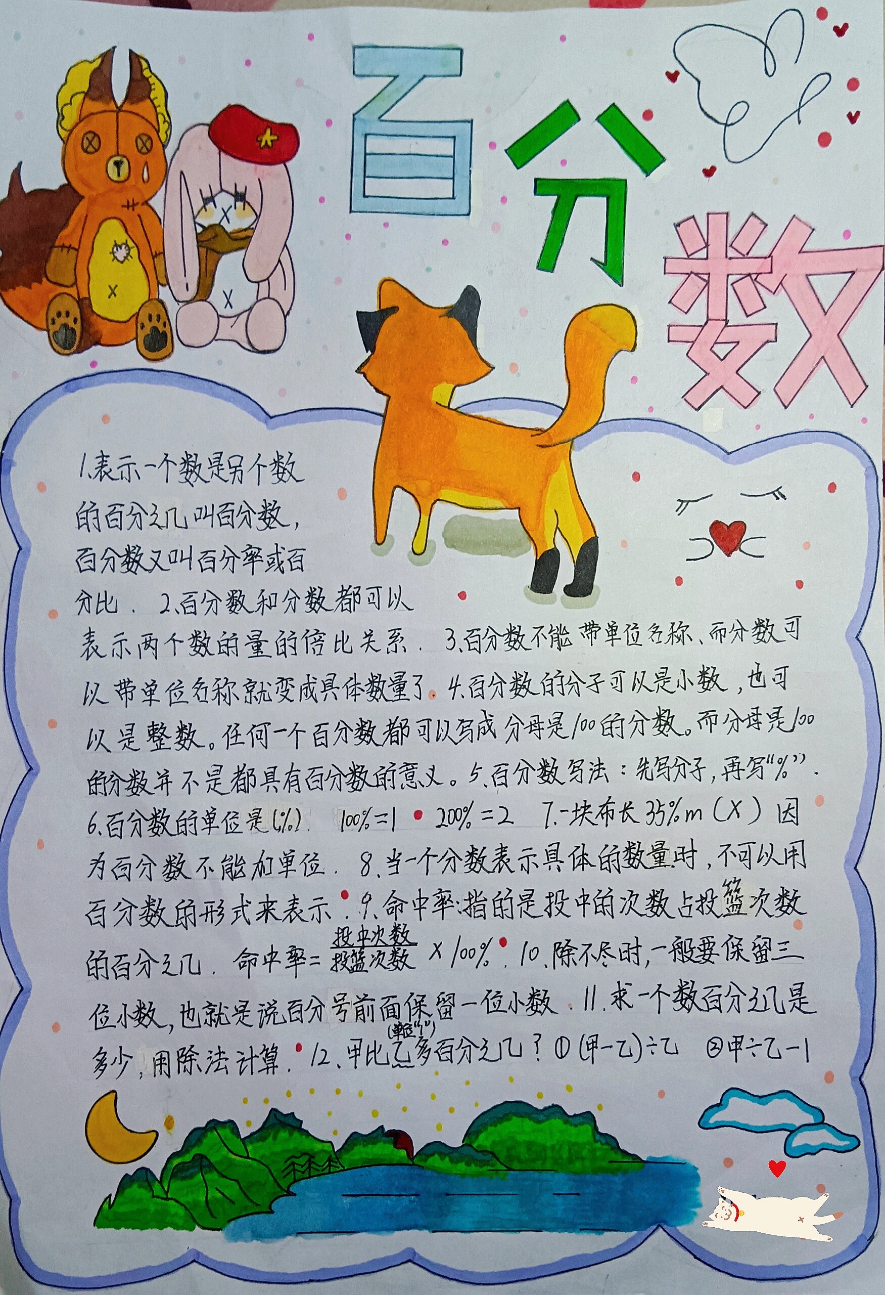 
六年级数学小故事
  第1张