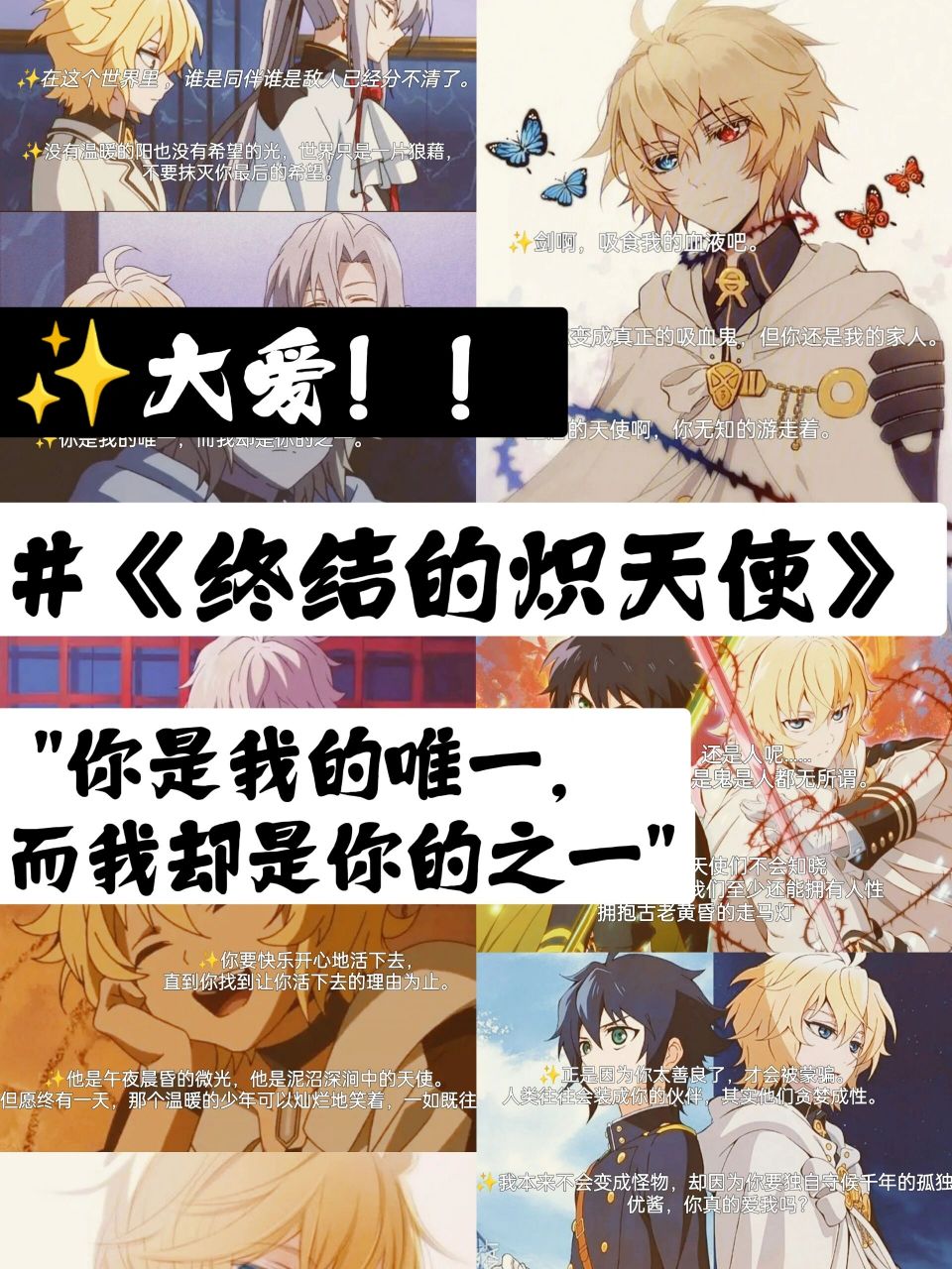 《终结的炽天使》戳心语录来了!