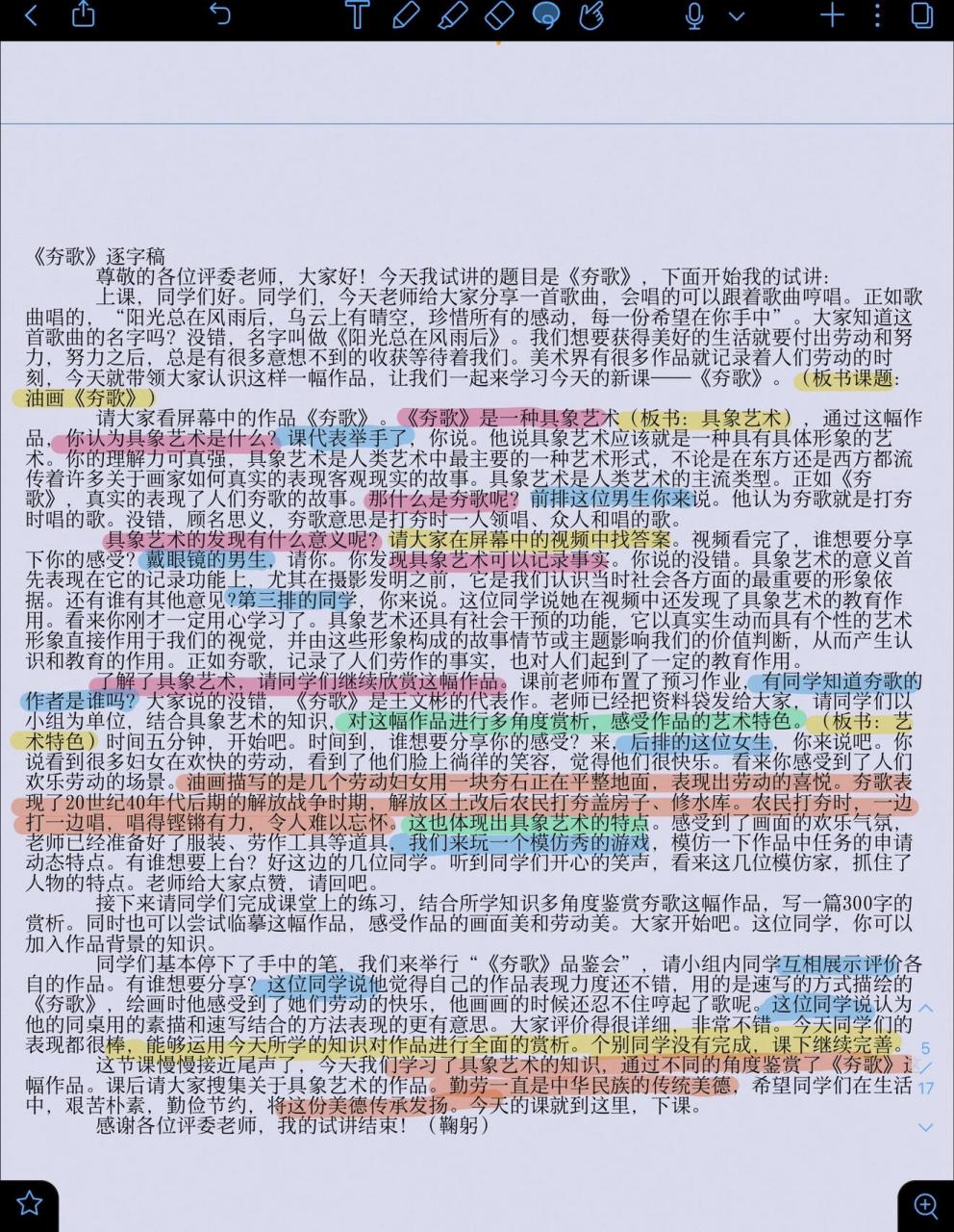高中美术逐字稿——夯歌 每日分享99 鉴赏篇99～油画《夯歌》