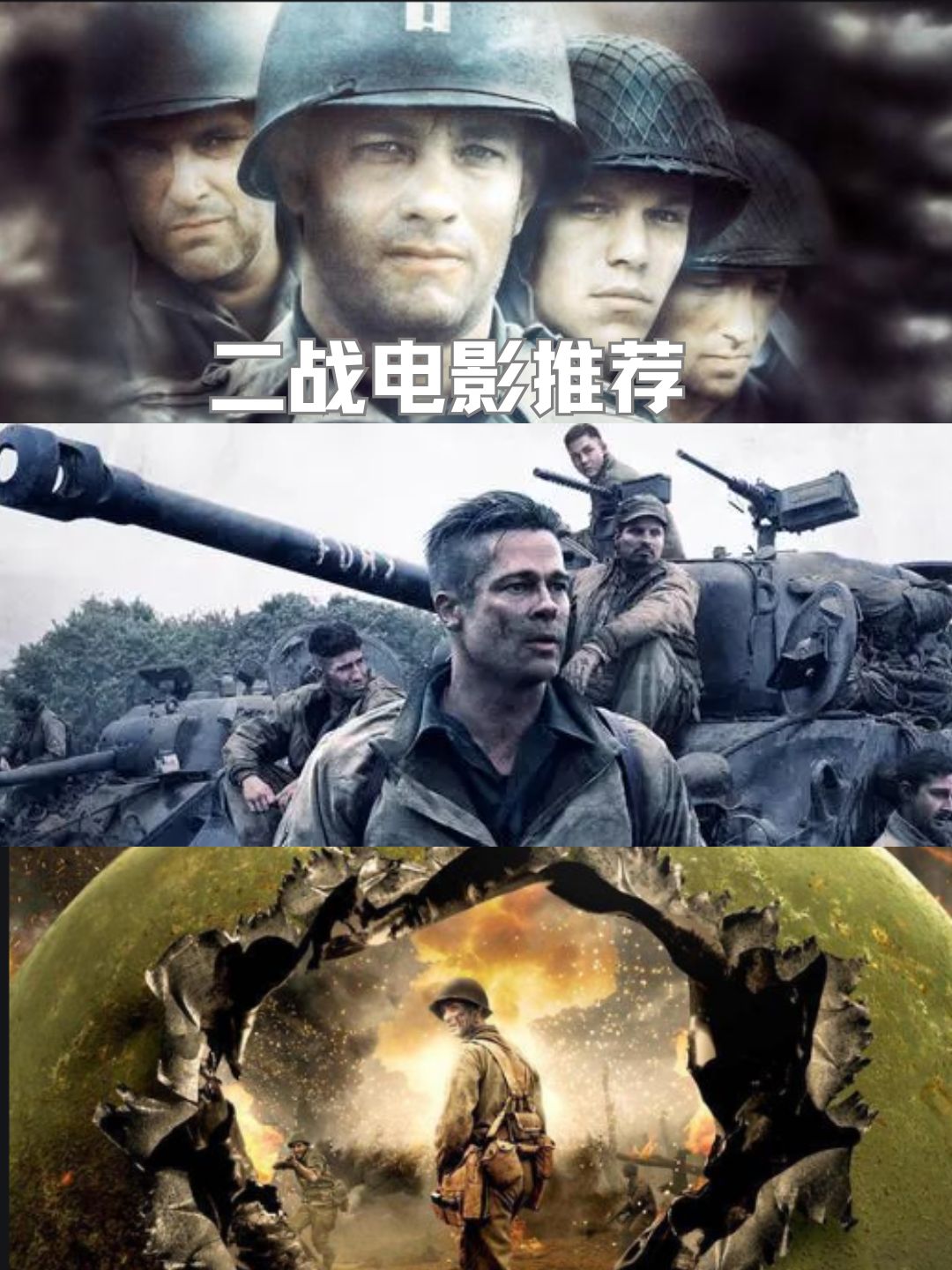 二战电影推荐