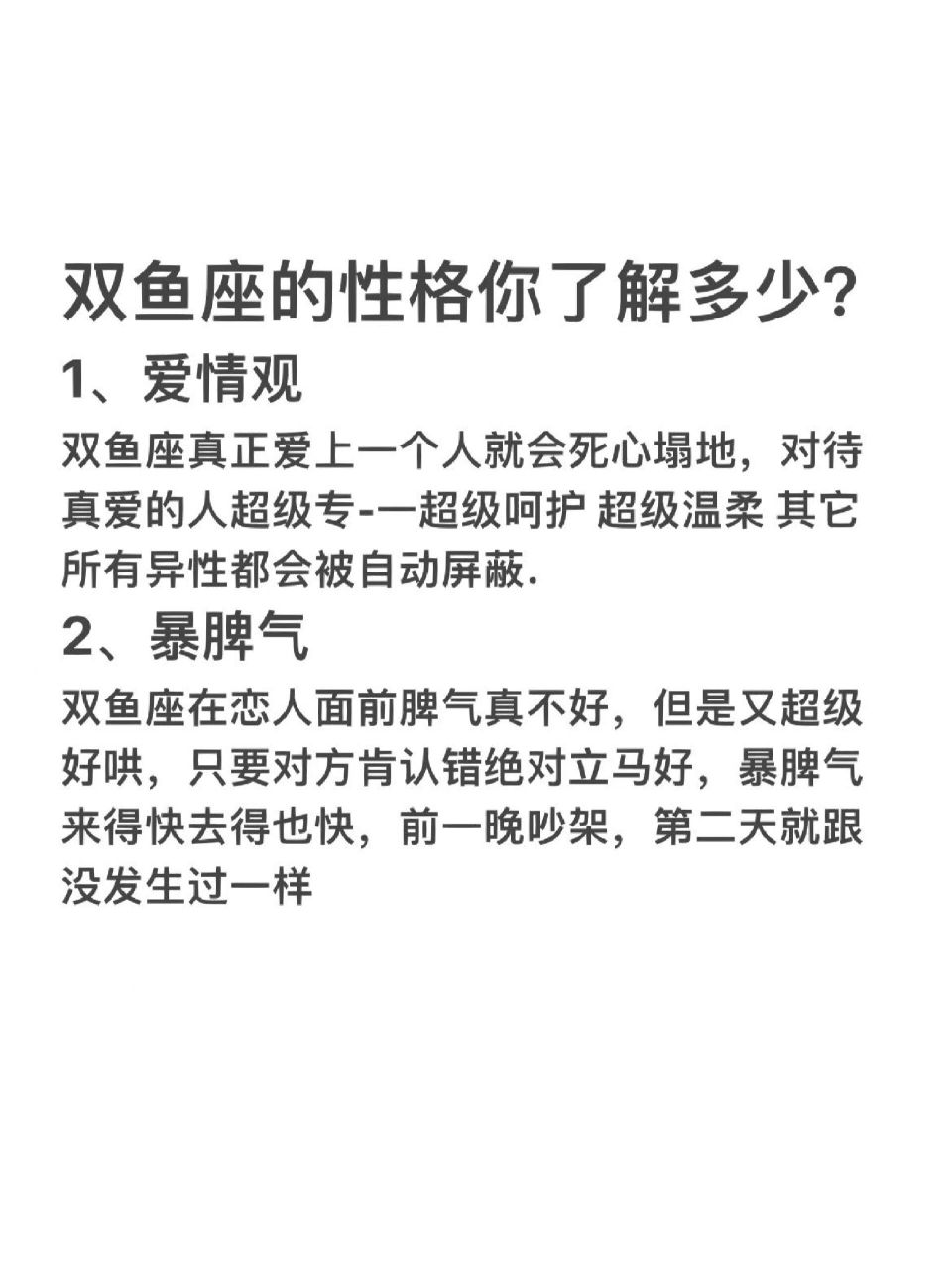 双鱼座的性格你了解多少?