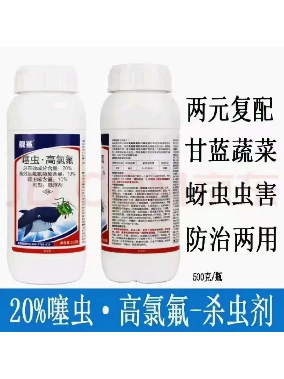 99 20%噻虫高氯氟 规格:100克,500克 主打:蚜虫,红蜘蛛,粉虱,蓟马