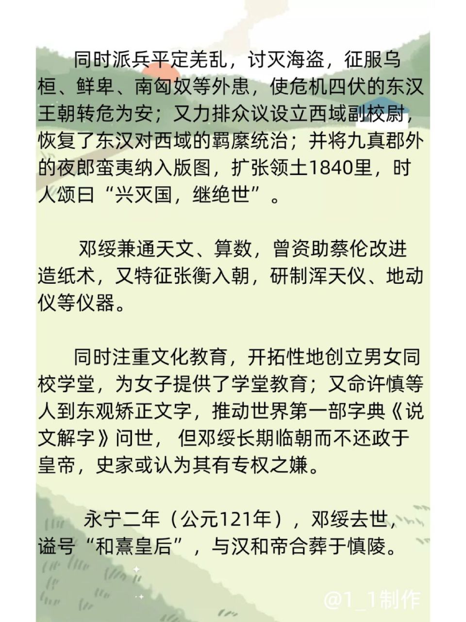 高情商的天花板~和熹皇后 和熹皇后邓绥(81年-121年4月17日),南阳郡