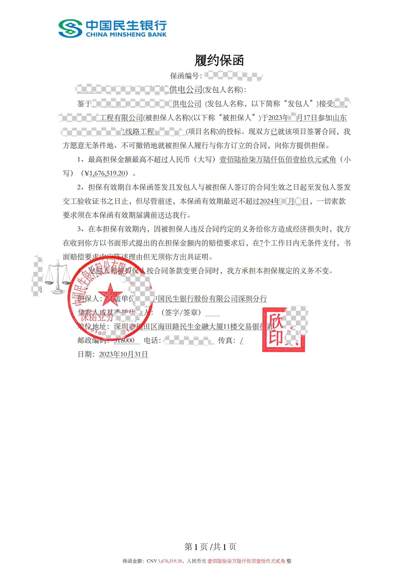 工程保函,你不得不知道的那些事
