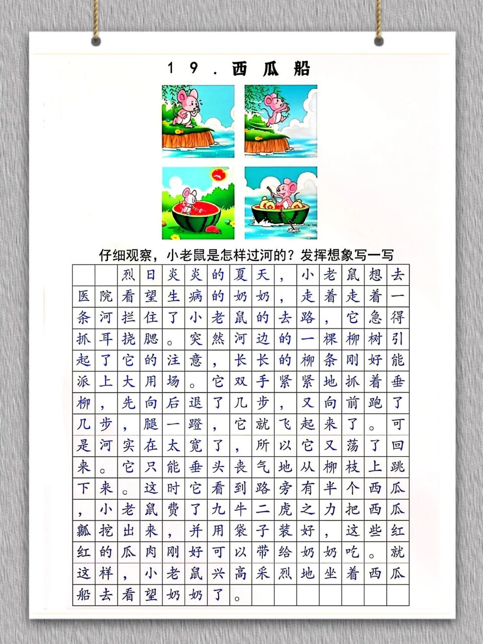 96一二年级99看图写话范文《西瓜船》 烈02日02炎02炎02