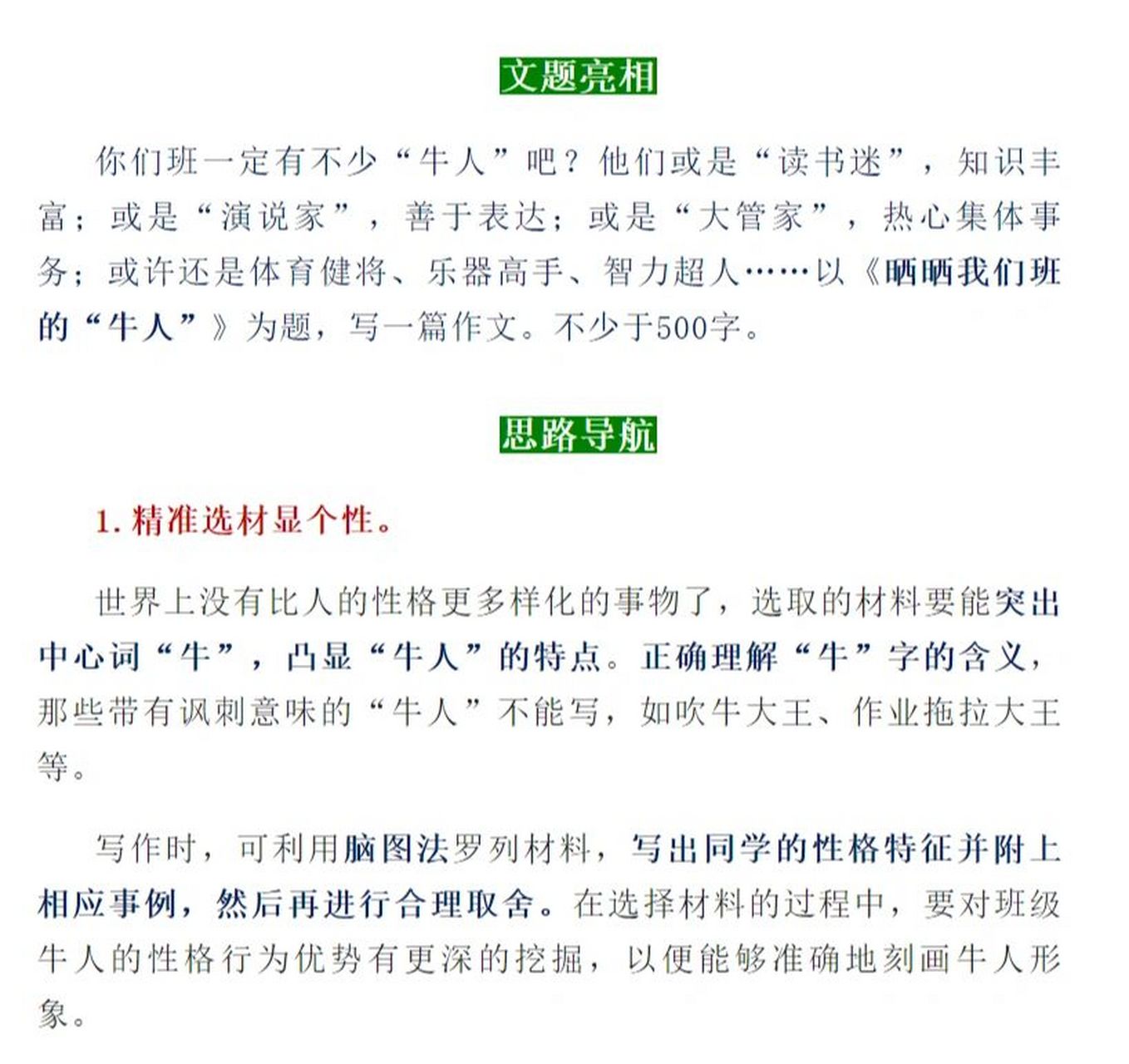 七年級下冊第四單元作文《曬曬我們班的牛人 滿滿都是乾貨 七年級下冊