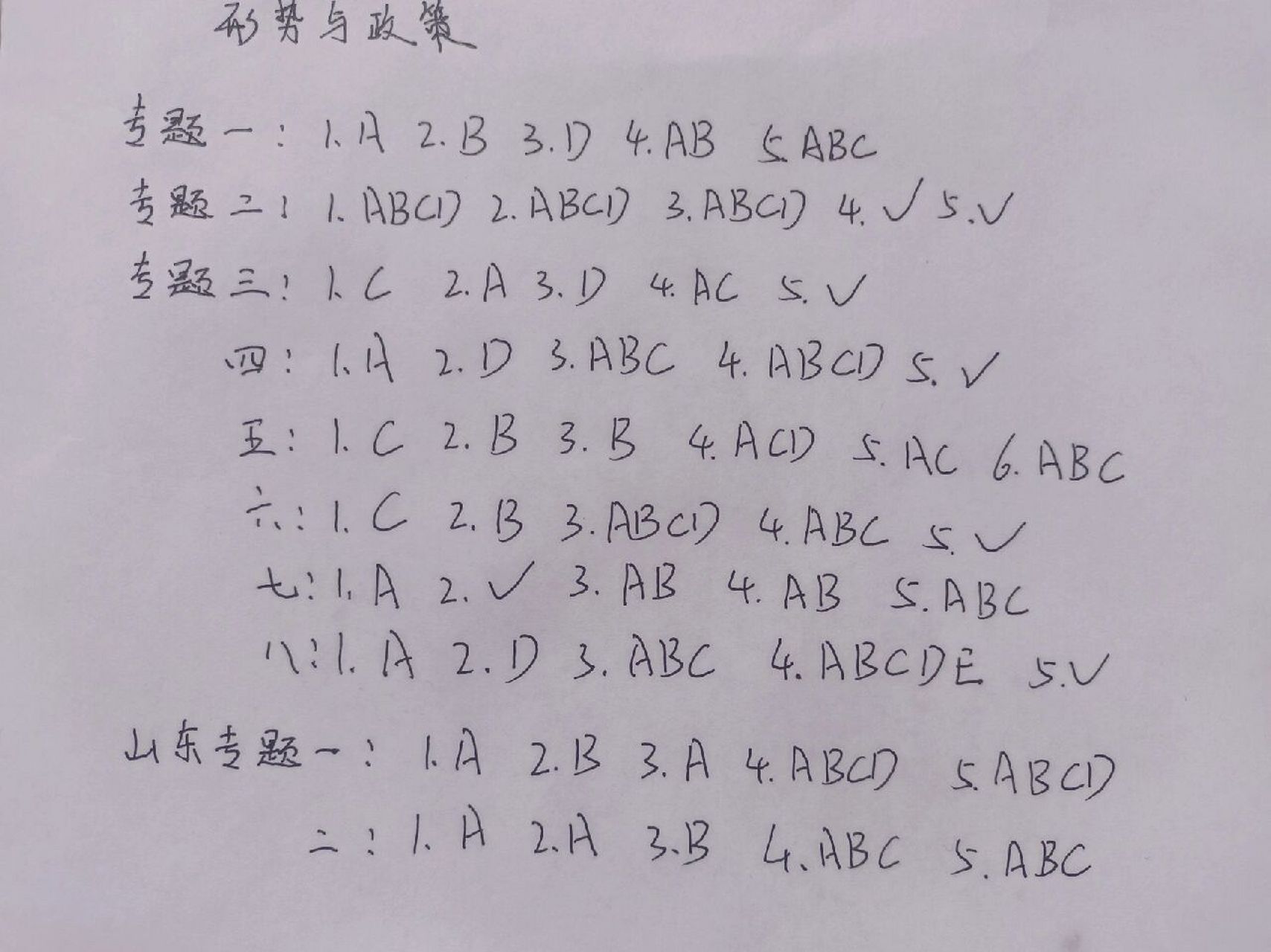 形勢與政策(山東高校專版) 2022～2023第二學期優學院形式與政策習題