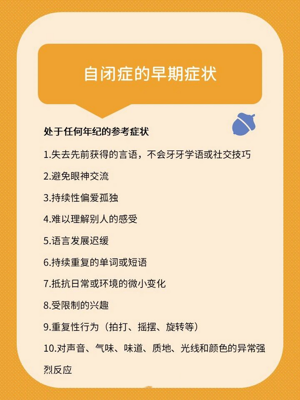 轻微自闭症十七个症状图片