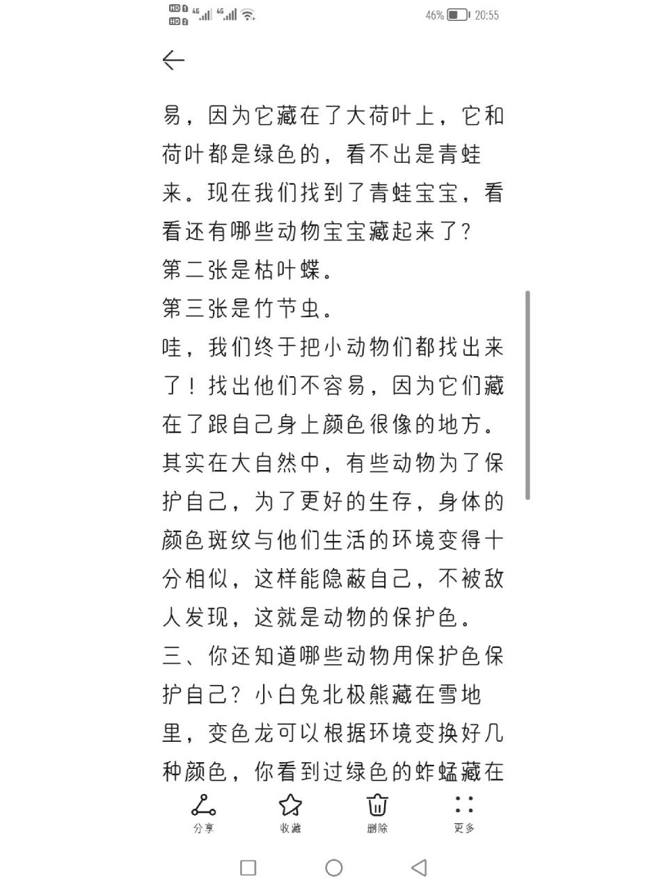 大班科学活动《动物保护色》教案