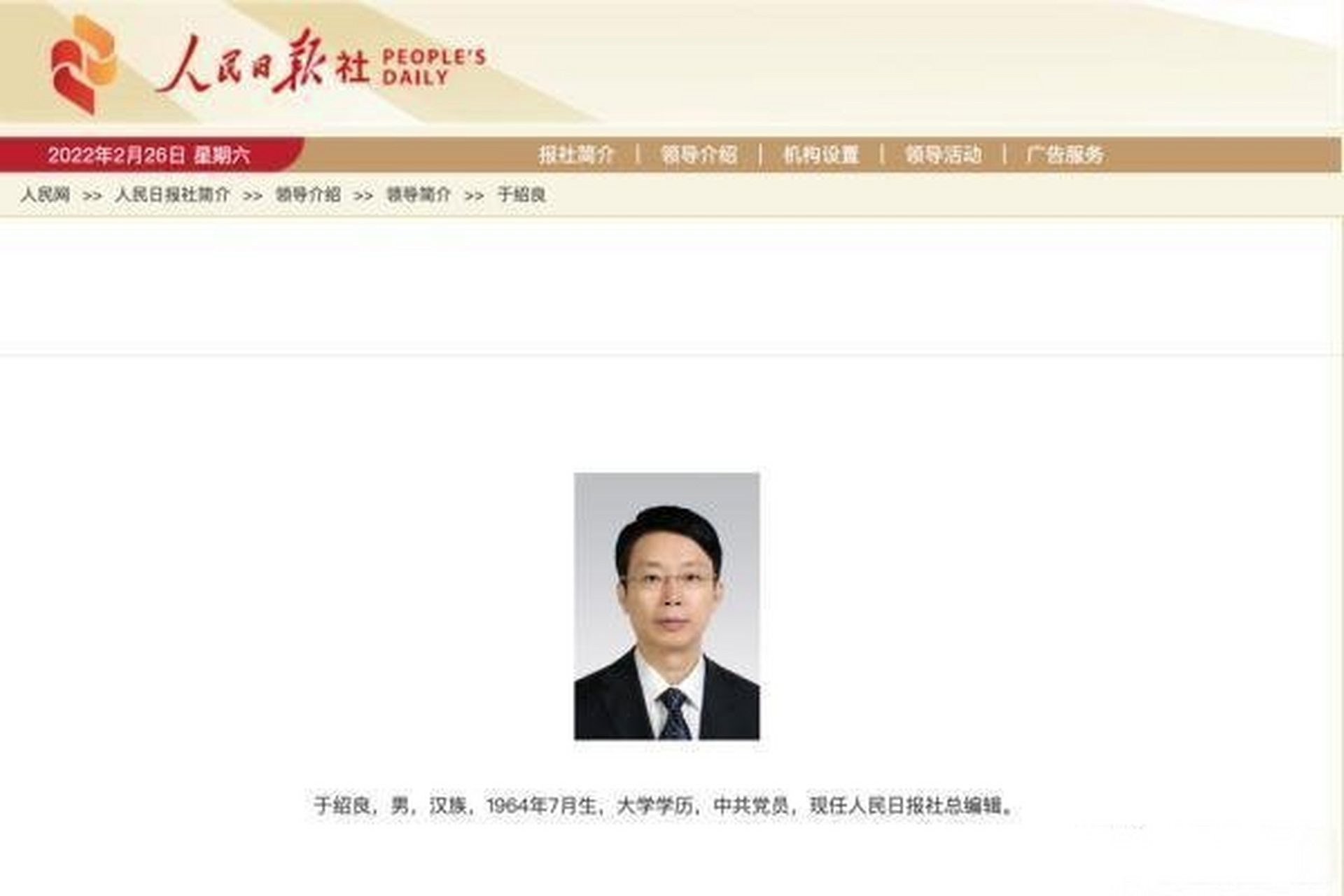 另悉,于绍良同志已任人民日报社总编辑(人民日报,澎湃新闻)