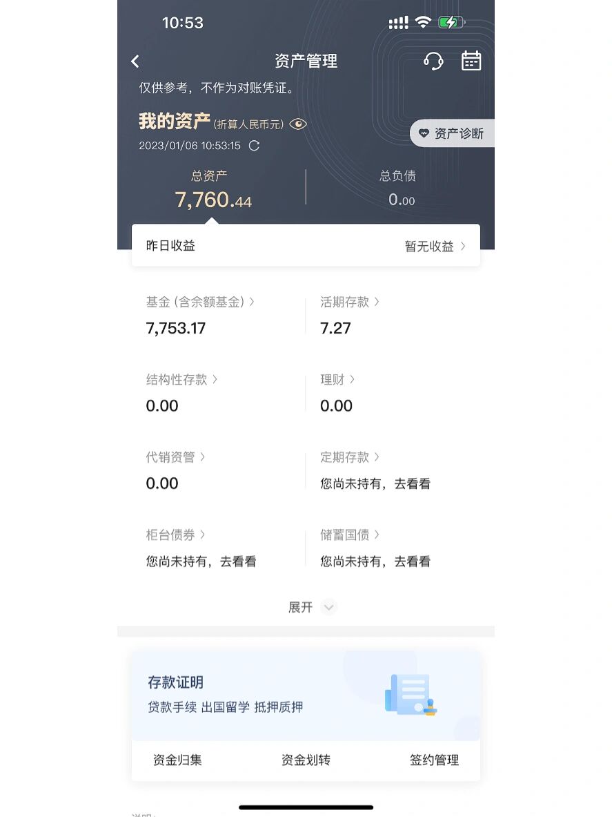 中国银行app的基金怎么取出来?