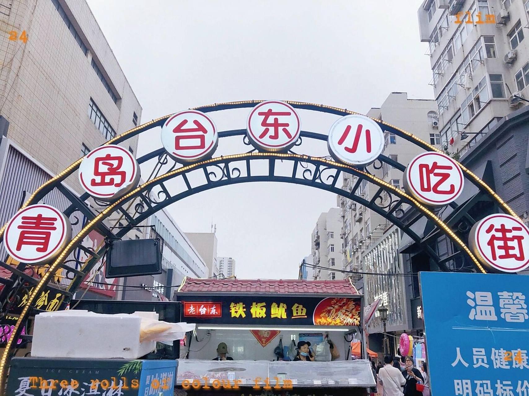 97青岛台东小吃夜市,红黑榜 打卡了青岛台东步行街~ 跟着去吃哒.