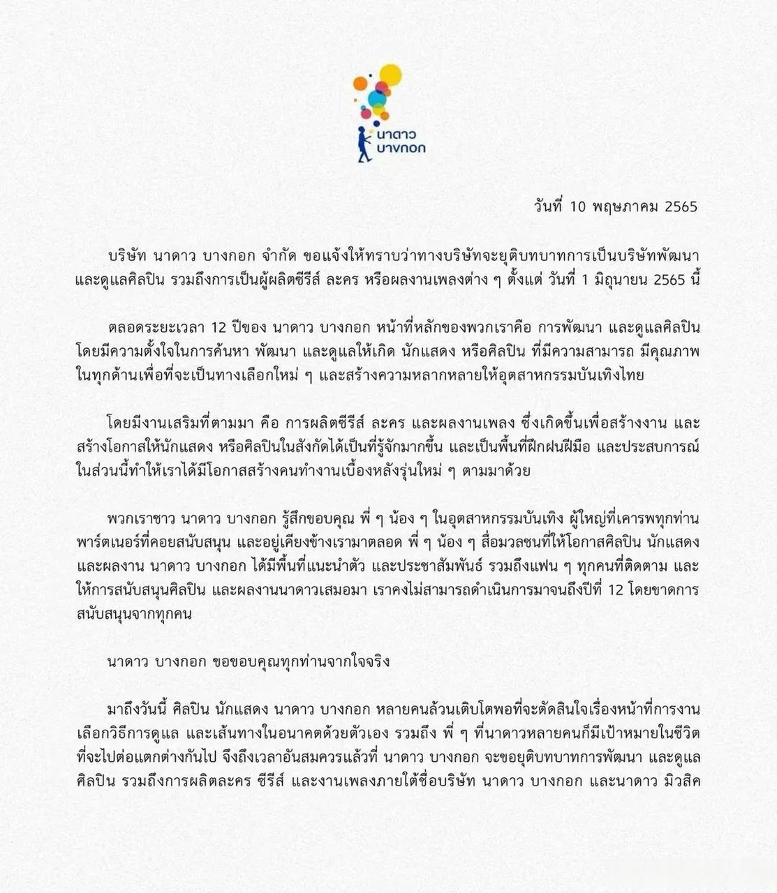 泰娱乐头条#icepariss5月10日, 泰国著名娱乐经纪公司nadao bangkok