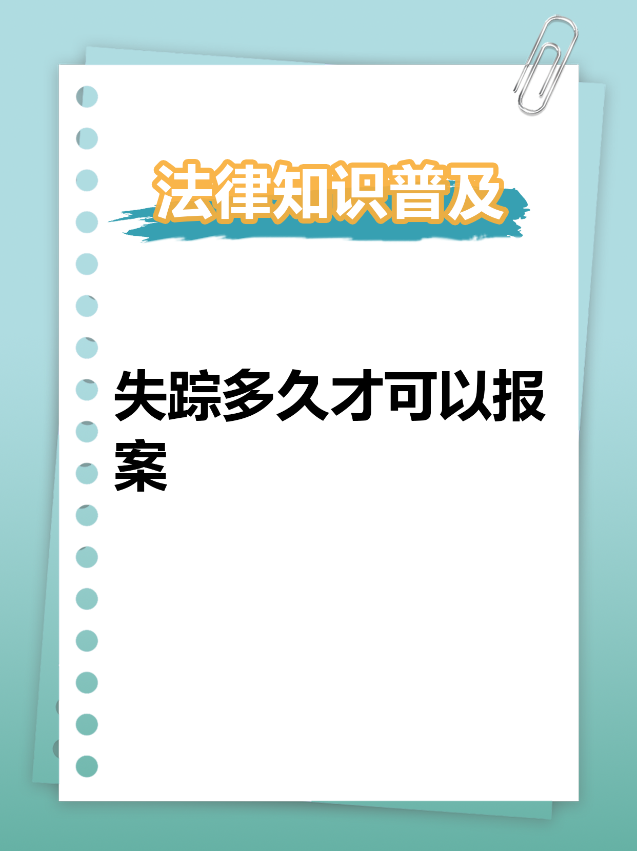 特殊情况下报案不受24小时限制