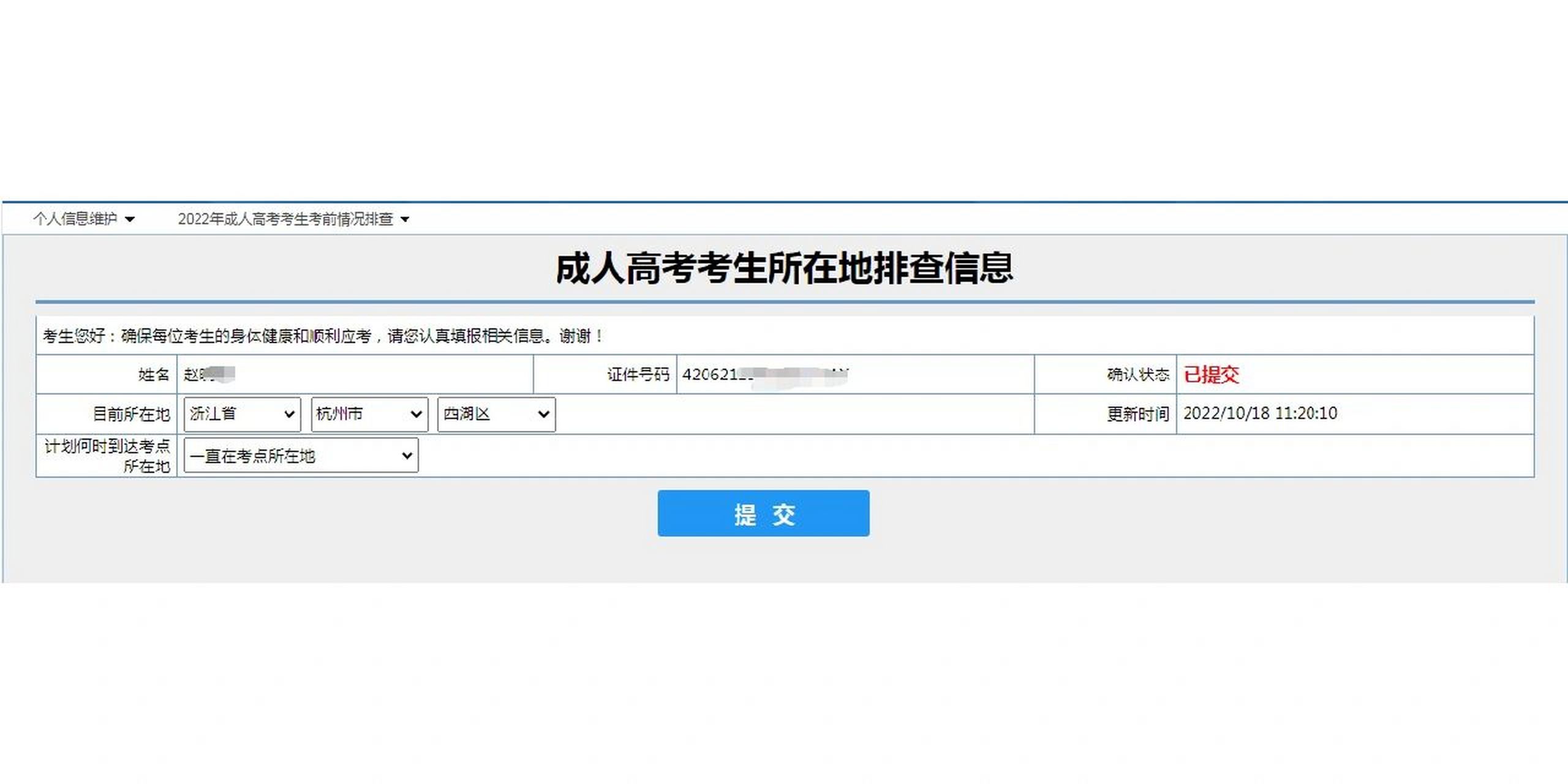 浙江考试院官网图片