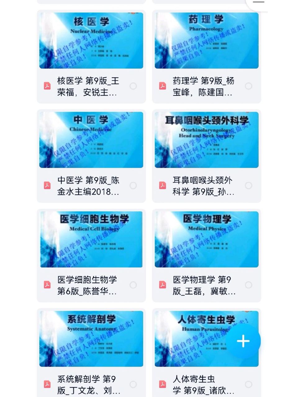 九版53本蓝皮书!医学生必备课本!