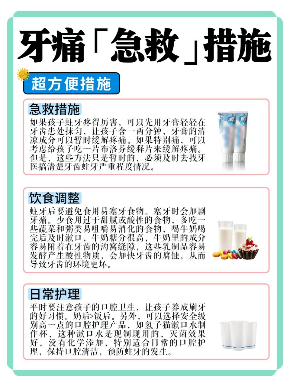 必看‼️孩子牙疼怎么办,这些方法帮你缓解!