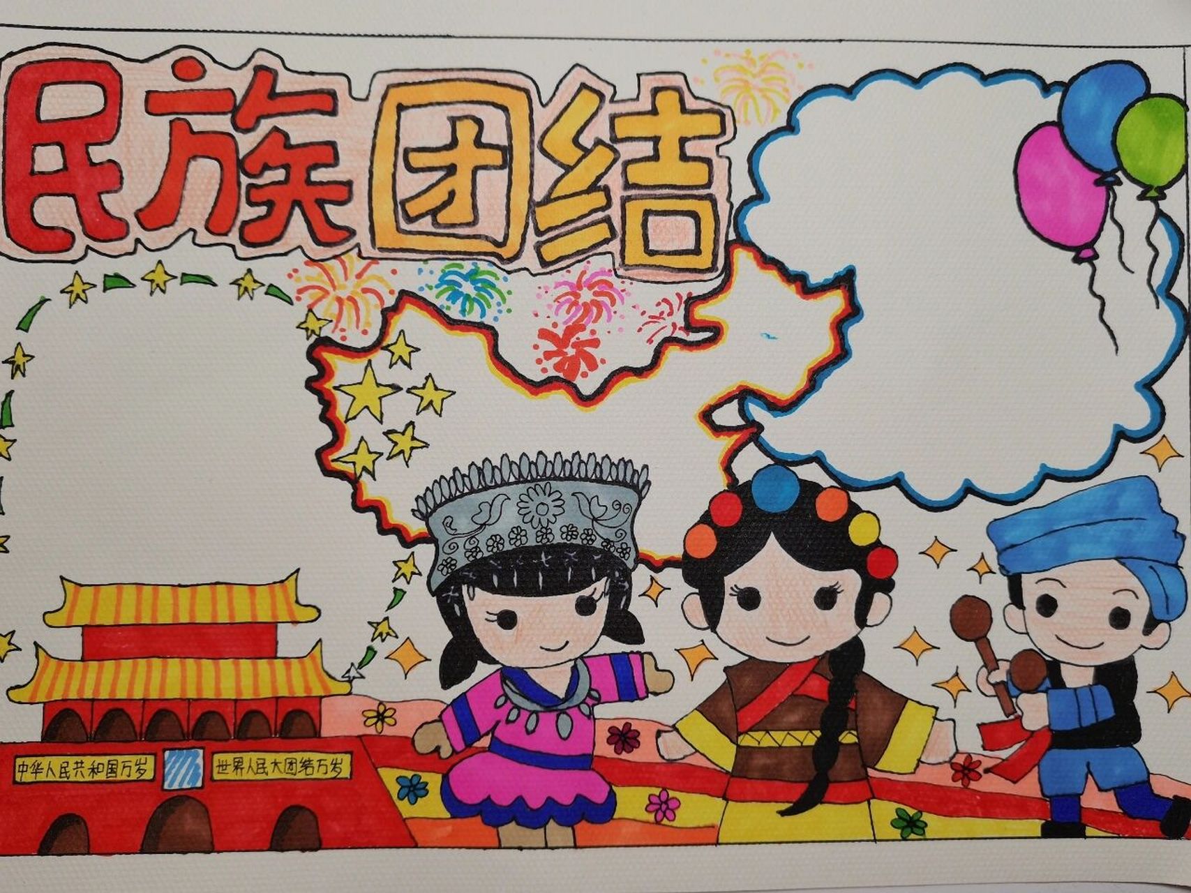 民族团结一家亲手抄报中华民族共同意体识手抄报中华民族大团结手抄报