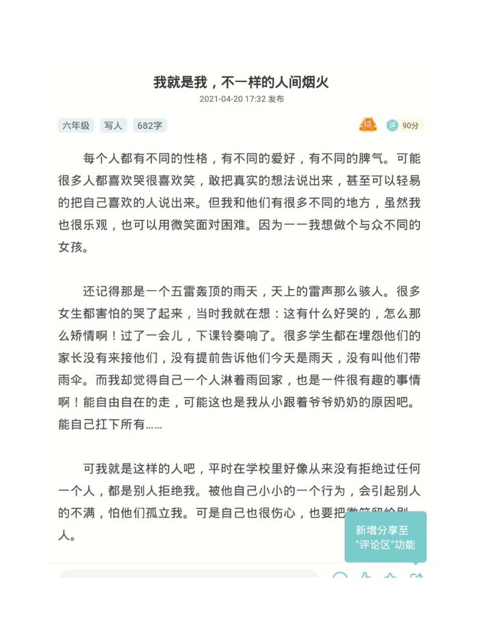 《我就是我,不一样的人间烟火》作文 《我就是我,不一样的人间烟火》