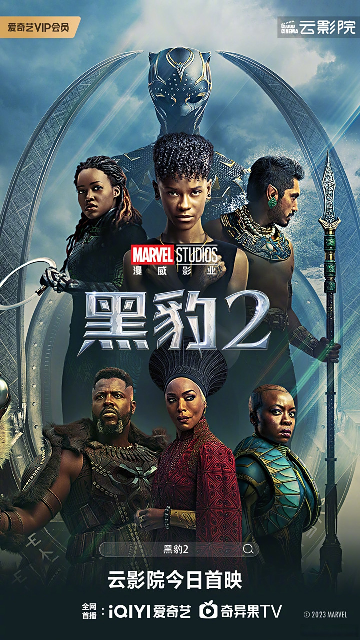 锁定云影院,重返瓦坎达!#电影黑豹2