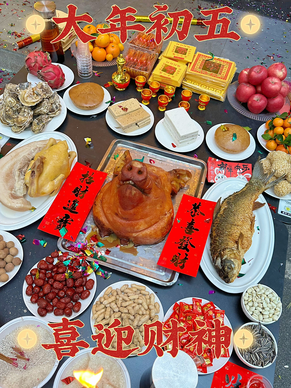 迎财神供品 正月初五迎财神 五路财神迎进门 财气运气福气来 生意兴隆