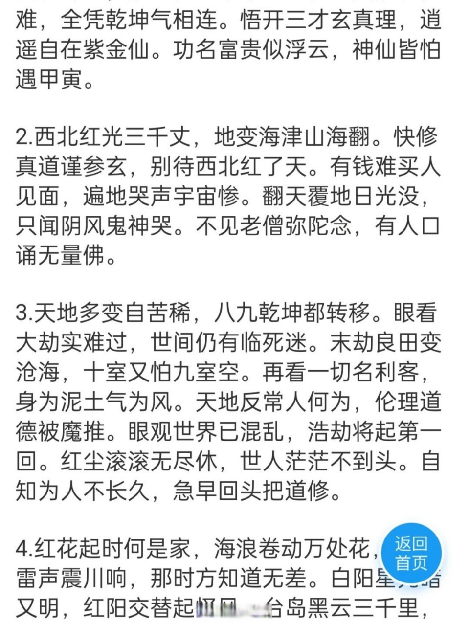 刘是成的笔记 这是曾仕强教授师傅刘培中写的预言诗,诗中有答案,看
