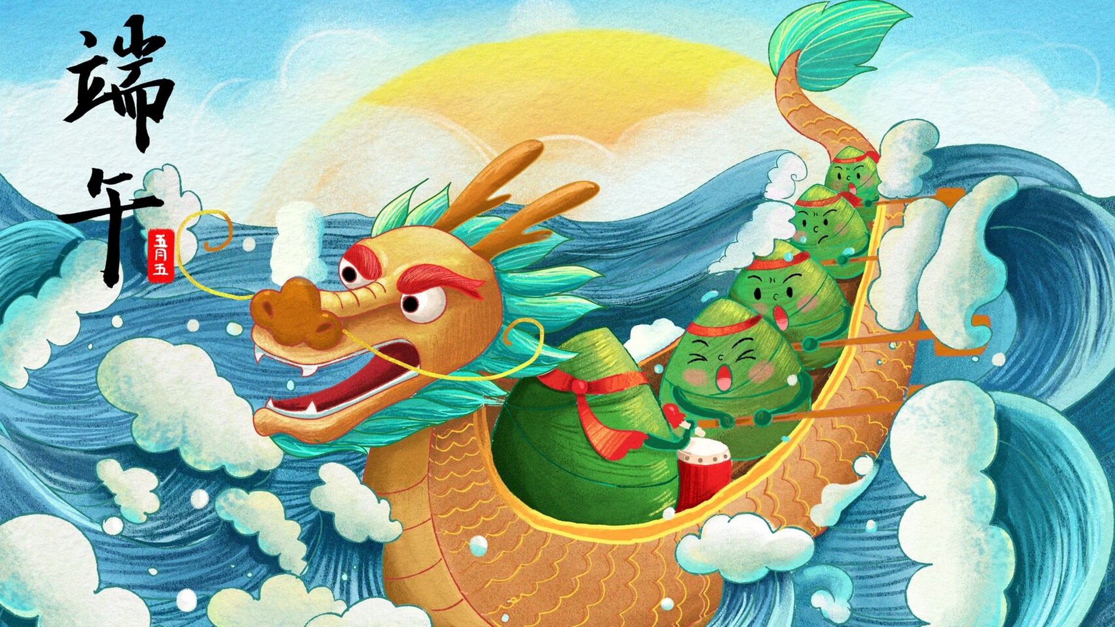 国潮风端午节插画 赛龙舟|鱼跃龙舟 0606今日是国潮风的手绘端午