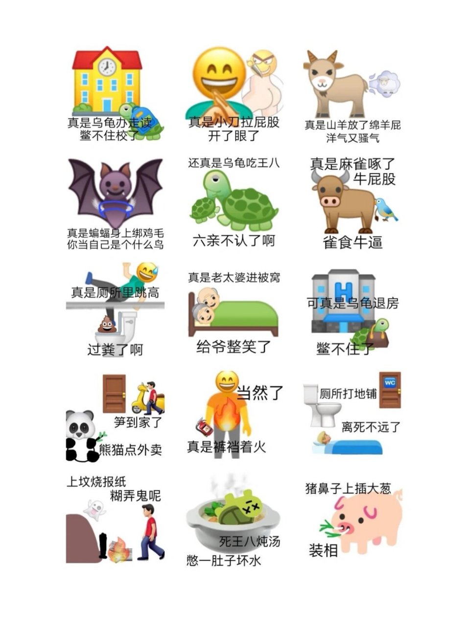 歇后语表情包(自提) 可自行保存截图