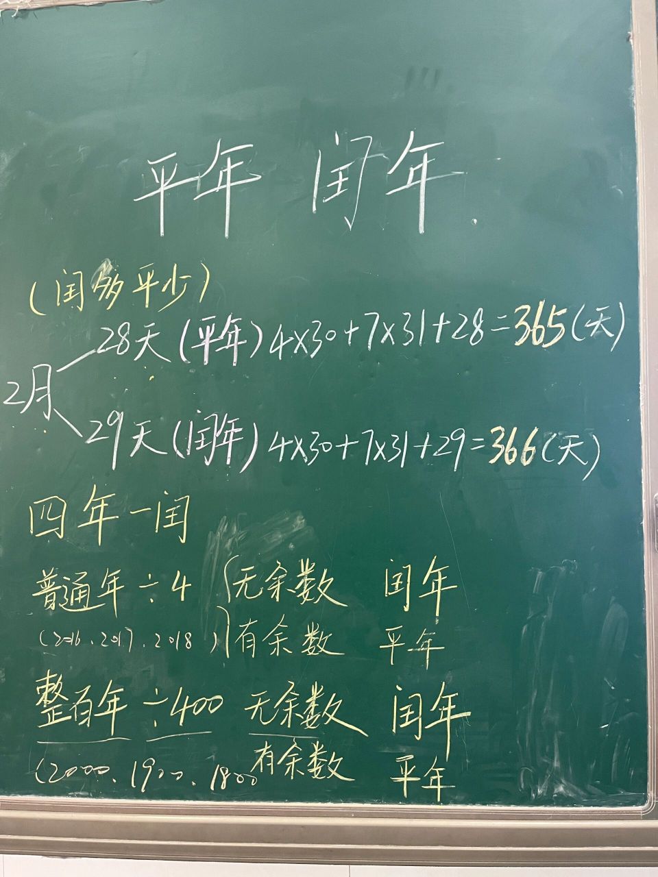 三年级数学下/平年闰年板书 要想上课重点一目了然 板书那就要写好 好
