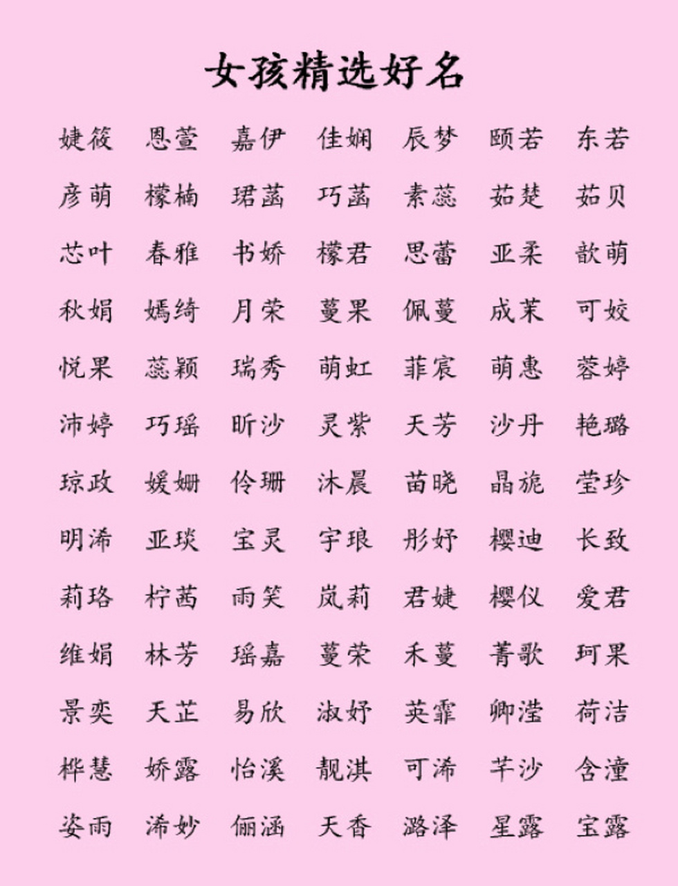 女孩漂亮有涵养的名字图片