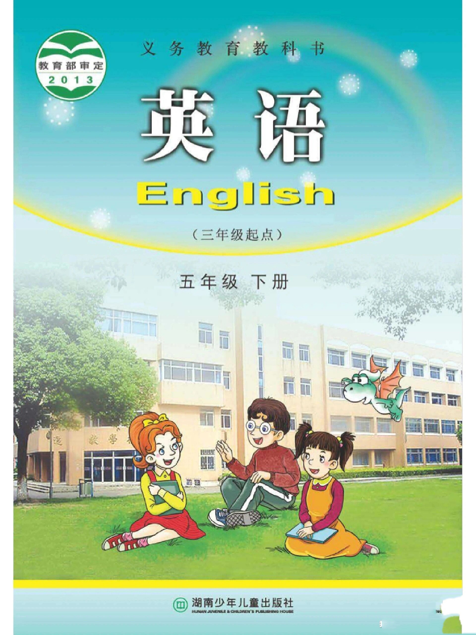 湘少版英语五年级下册unit11笔记