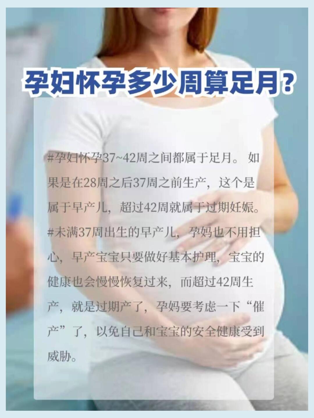 孕妇怀孕多少周算足月71