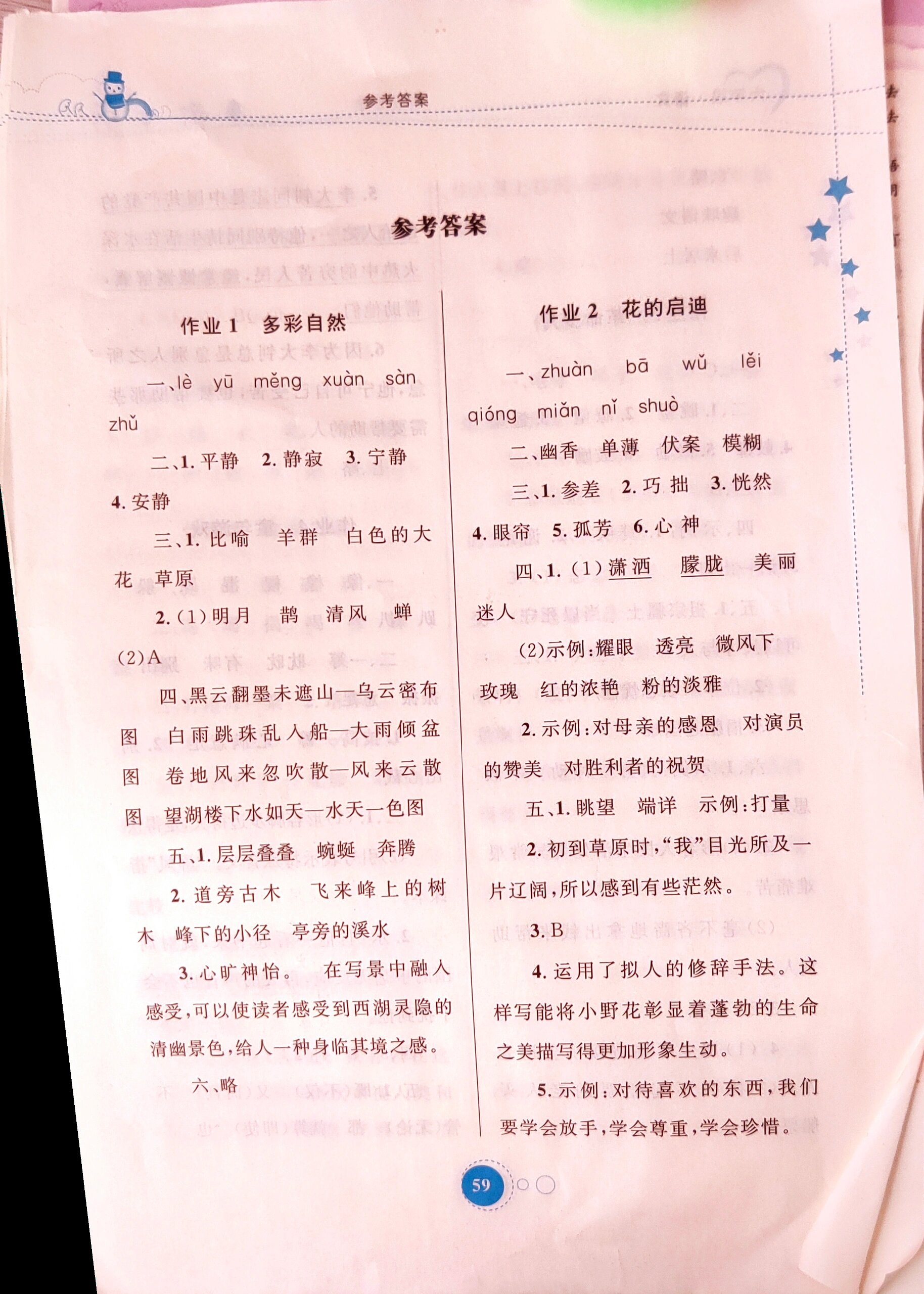 一年级语文寒假作业答案（人教版）的简单介绍