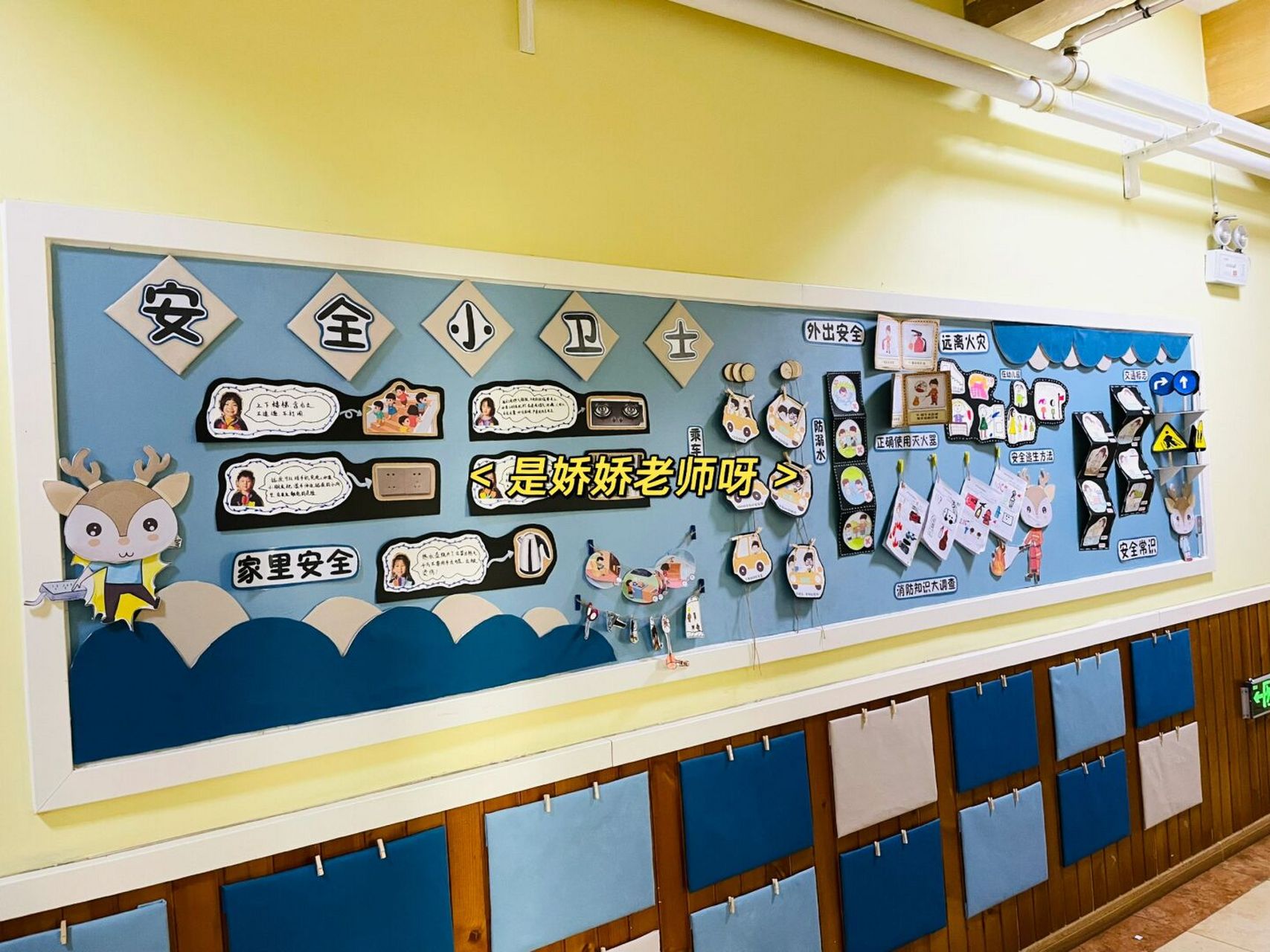 幼儿园大班月主题墙《安全小卫士》 #幼儿园老师# #幼儿园角色区