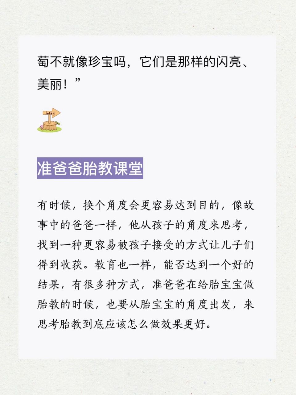 胎教故事220:《爸爸的珍宝》(爸爸讲) 96孕妈们,拉上准爸爸一起来给