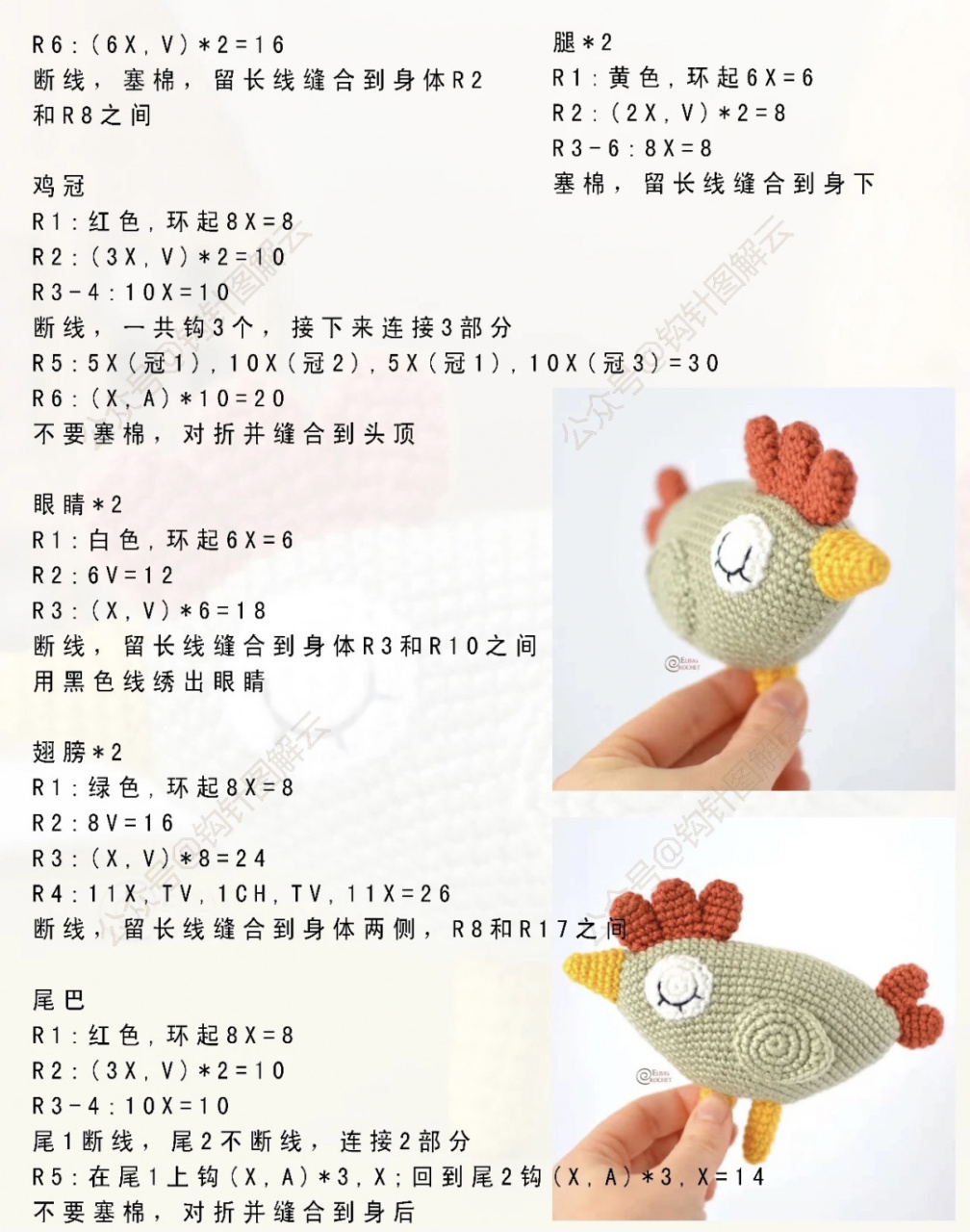 钩针图解|母鸡阿加莎 你别说,这只异形的小鸡,居然有股子丑萌的劲儿.