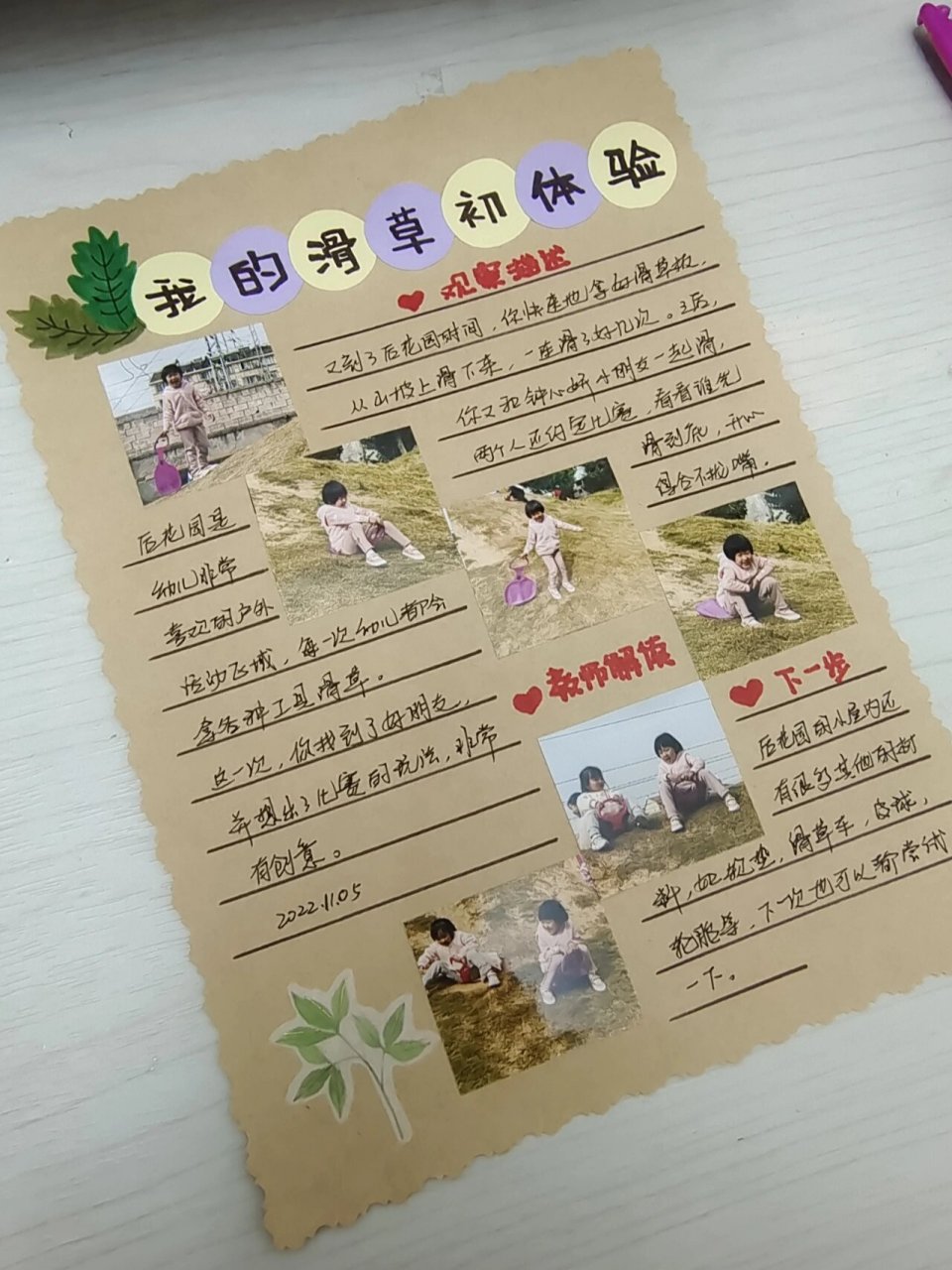 幼儿园成长足迹 成长足迹之学习故事