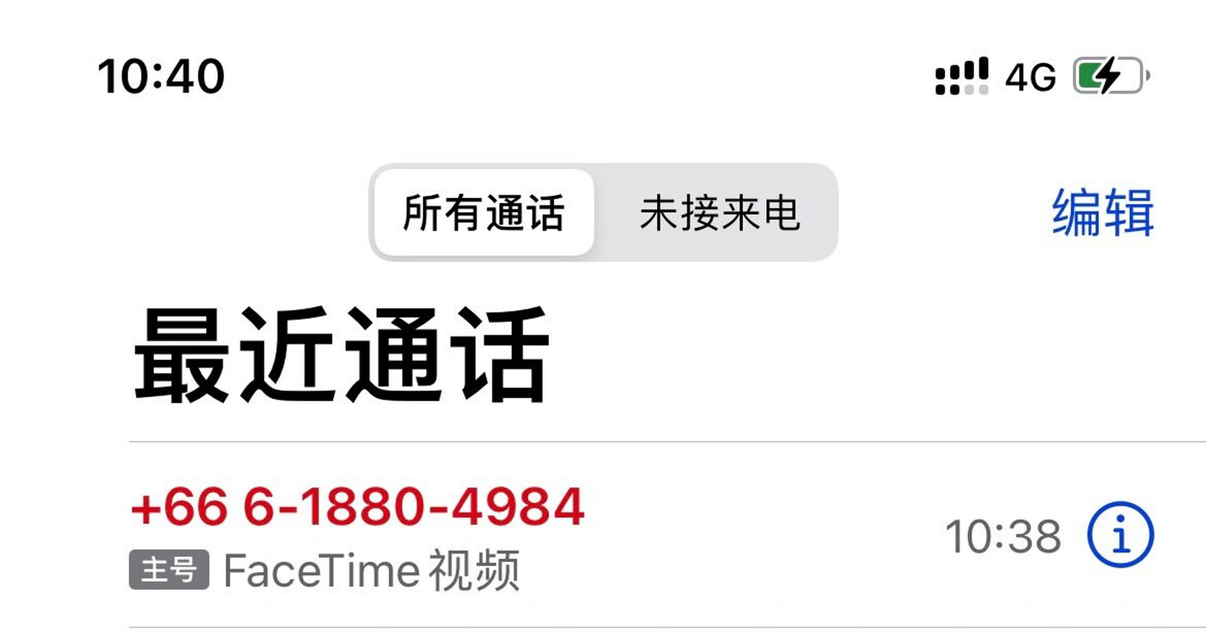 苹果手机接到的facetime视频是怎么回事 莫名其妙给我打电话,我也不