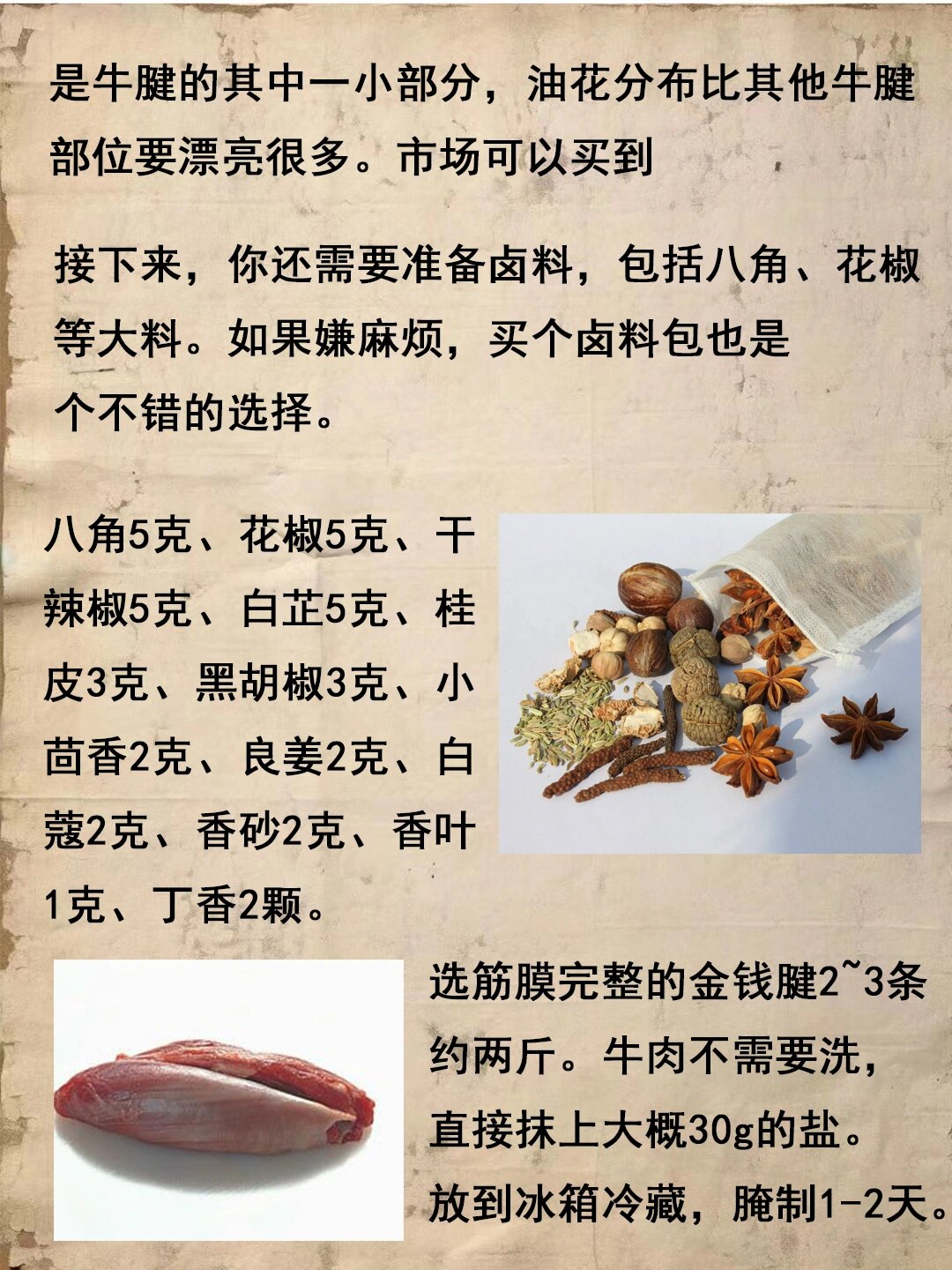 卤牛肉做法步骤图97烂而不散6015越嚼越香6015