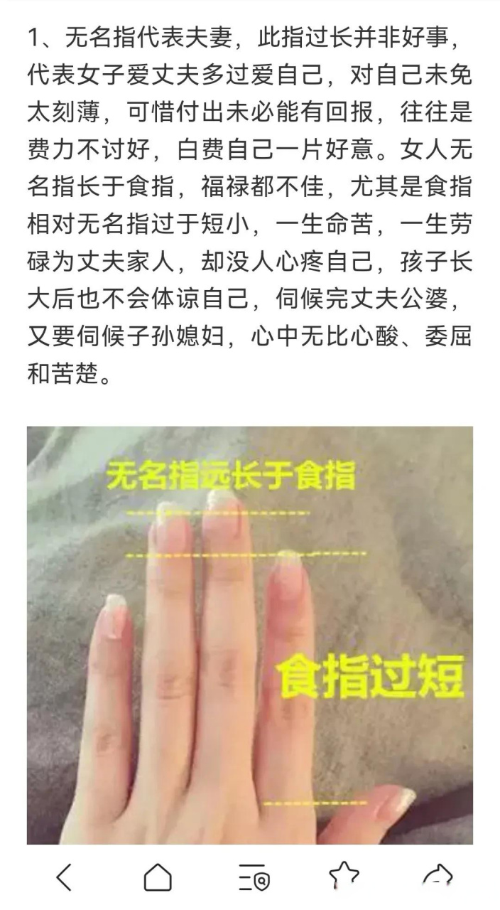 无名指长于食指,真的不好吗?