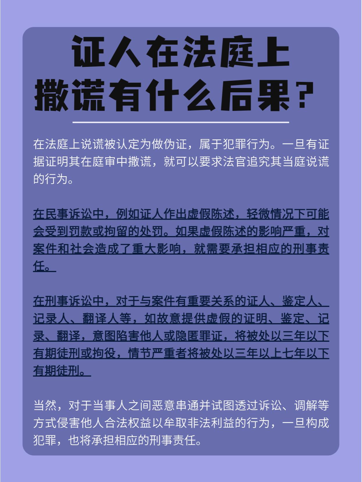 在法庭上撒谎算伪证吗