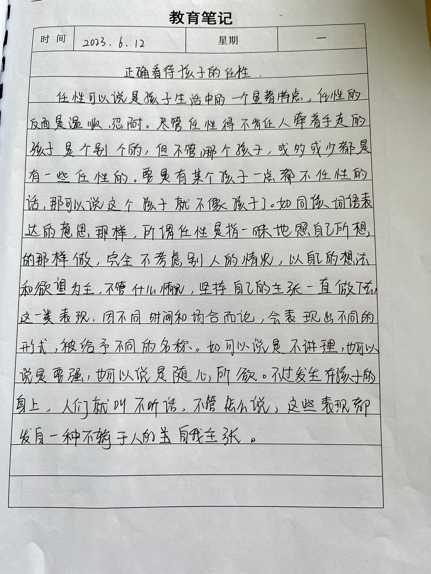 幼儿园教诲
条记
中班（幼儿园教诲
条记
中班短篇）