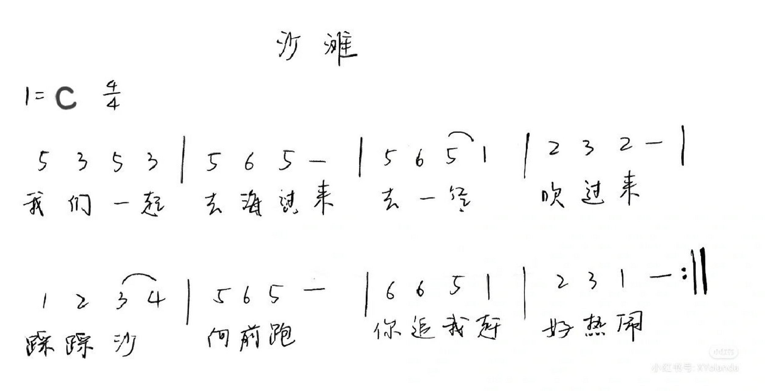 儿歌《沙滩》简谱 《沙滩》的谱子网上好像不太好找,就自己回忆了下