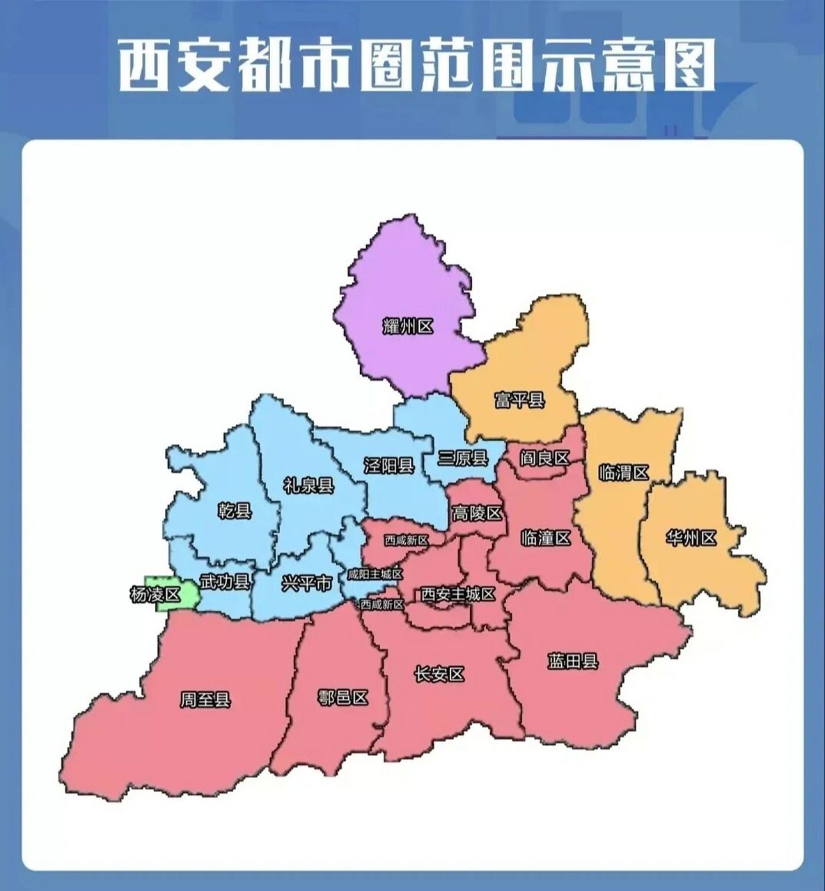 大西安都市圈图片